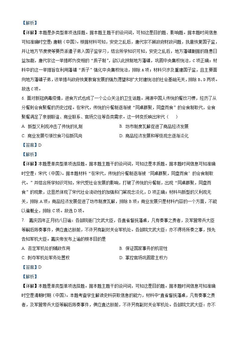 湖南省岳陽市云溪區(qū)2024-2025學(xué)年高三上學(xué)期期中考試歷史試題含解析第3頁