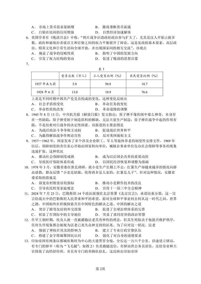 福建省厦门第一中学2024-2025学年高三12月月考历史试题第2页