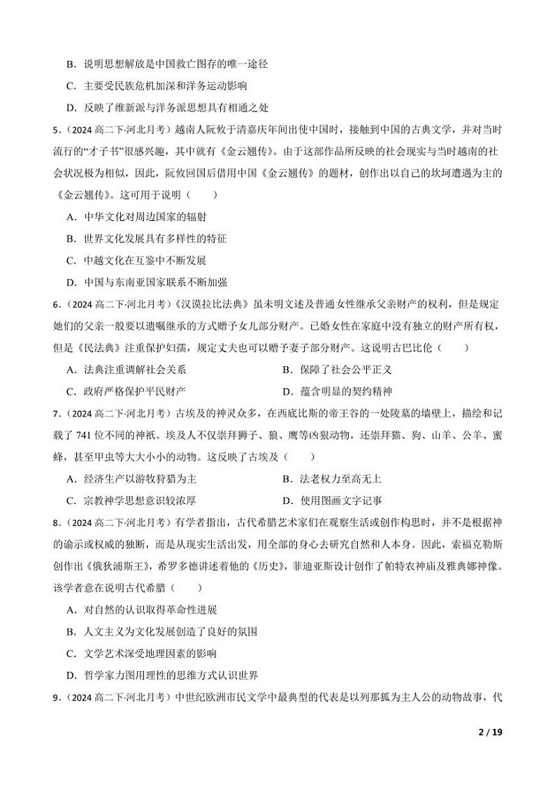 2023~2024学年河北省沧州十校高二(下)历史月考试卷(3月)第2页
