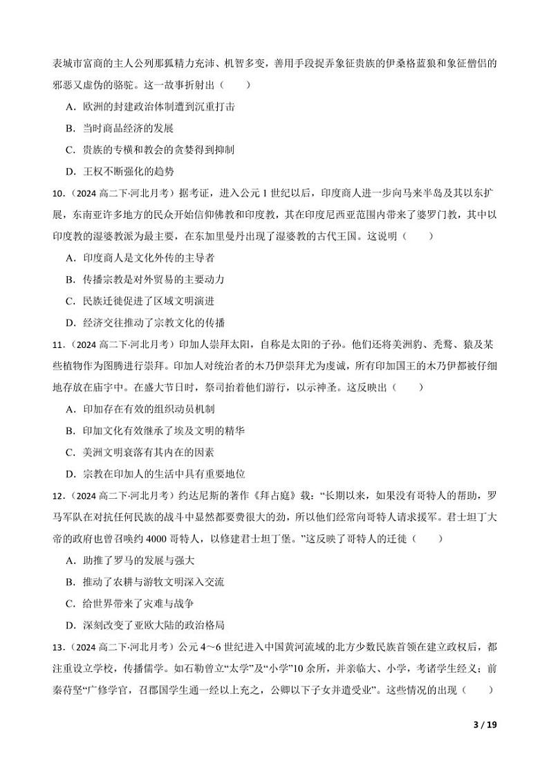 2023~2024学年河北省沧州十校高二(下)历史月考试卷(3月)第3页