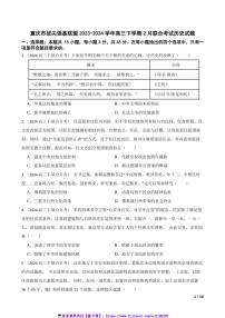 2023～2024學年重慶市拔尖強基聯(lián)盟高三(下)2月聯(lián)合考試歷史試卷
