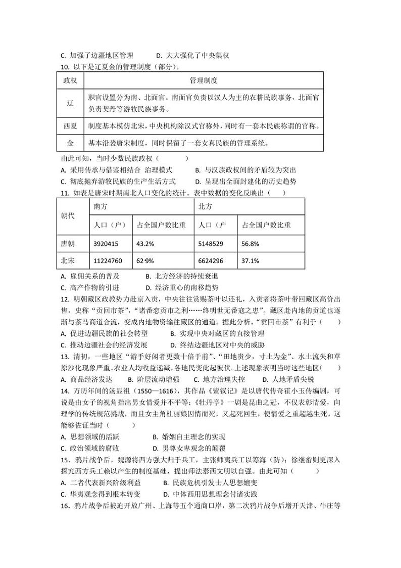 2024~2025学年四川省南充市嘉陵一中高一(上)12月月考历史试卷(含答案)第2页