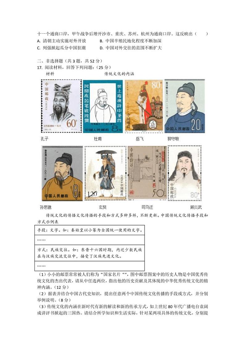2024~2025学年四川省南充市嘉陵一中高一(上)12月月考历史试卷(含答案)第3页