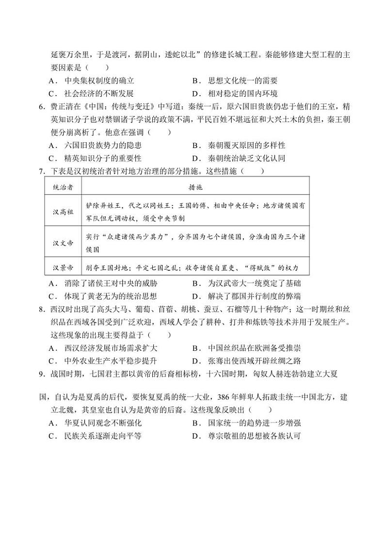 2024~2025学年青海省西宁市海湖中学高一(上)第二次阶段测试历史试卷(含答案)第2页