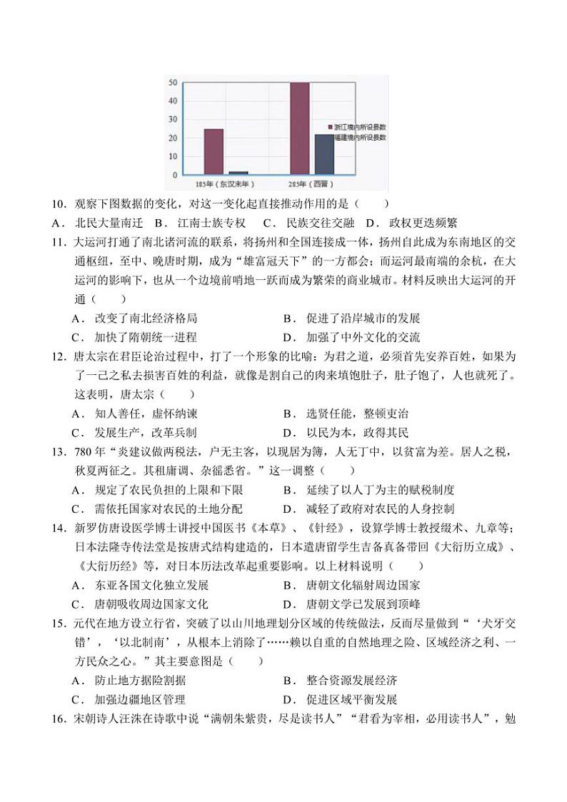 2024~2025学年青海省西宁市海湖中学高一(上)第二次阶段测试历史试卷(含答案)第3页