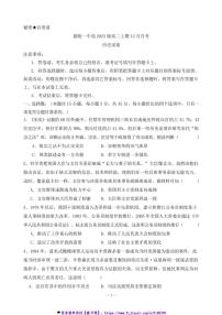 2024～2025学年四川省南充市嘉陵一中高二(上)12月月考历史试卷(含答案)