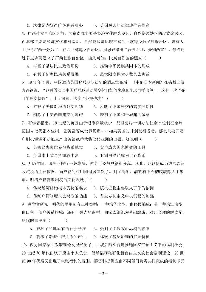 2024~2025学年四川省南充市嘉陵一中高二(上)12月月考历史试卷(含答案)第2页