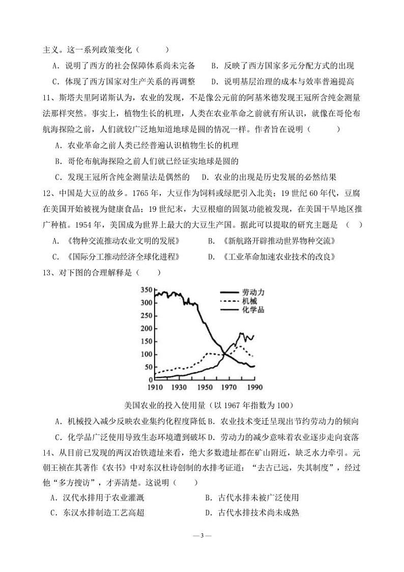 2024~2025学年四川省南充市嘉陵一中高二(上)12月月考历史试卷(含答案)第3页