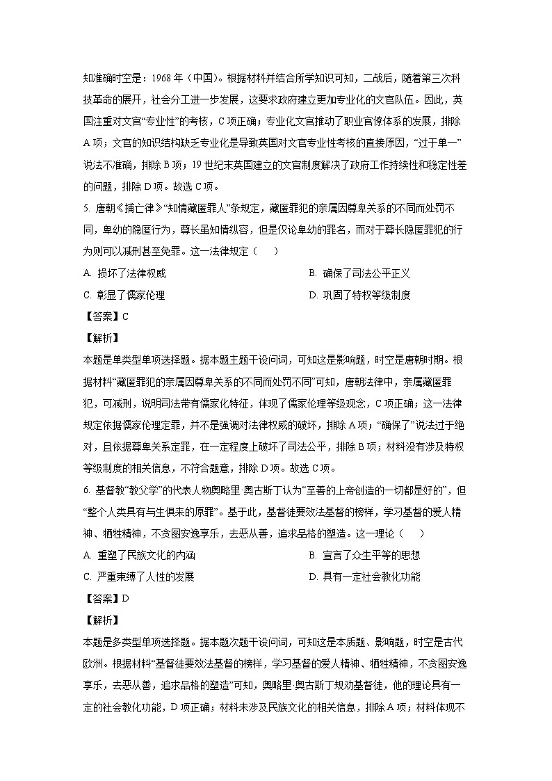 青海省西宁市大通县2023-2024学年高二上学期期末历史试卷(解析版)第3页