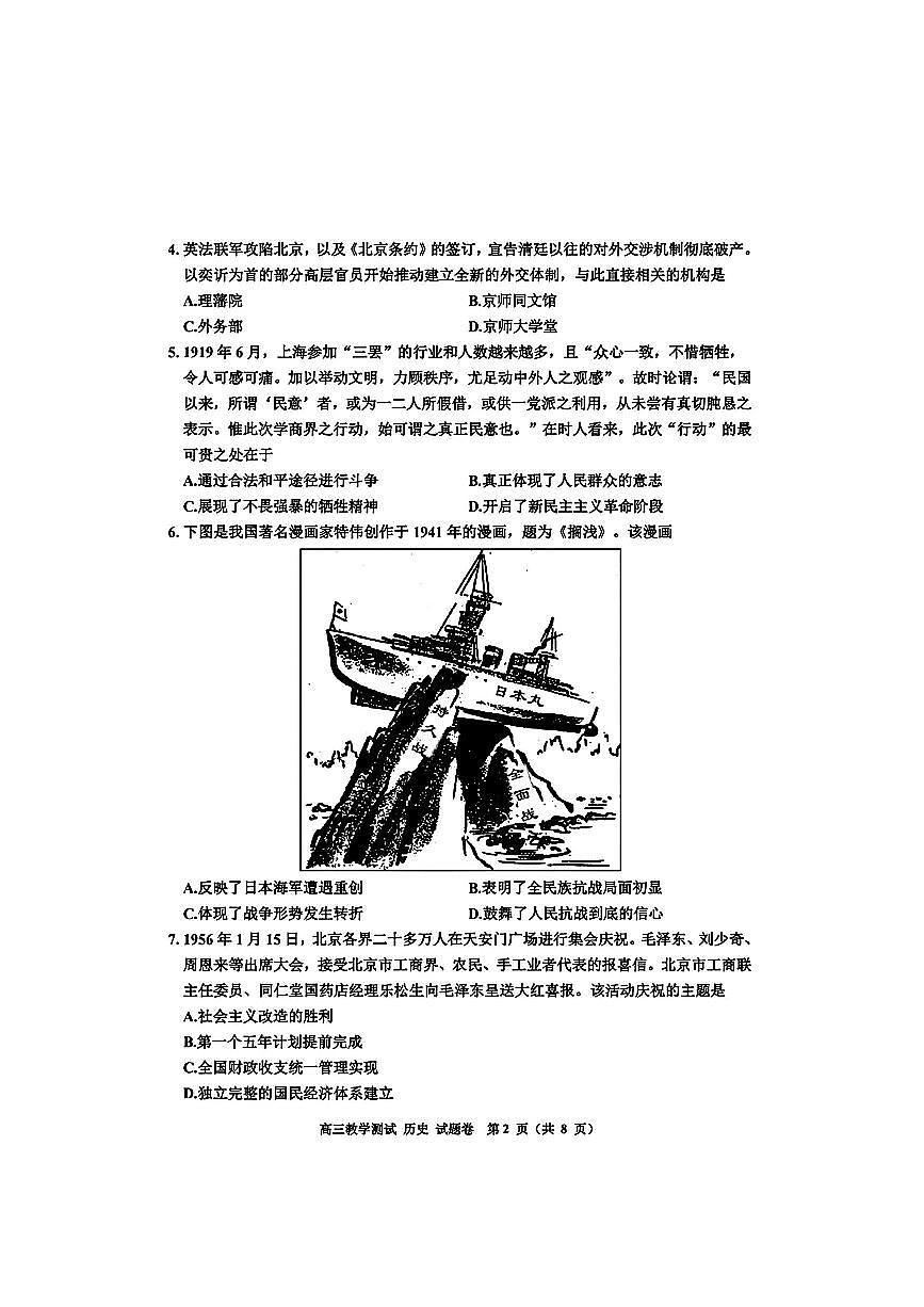 浙江省嘉兴市2025届高三上学期高考第一次模拟考-历史试题+答案第2页