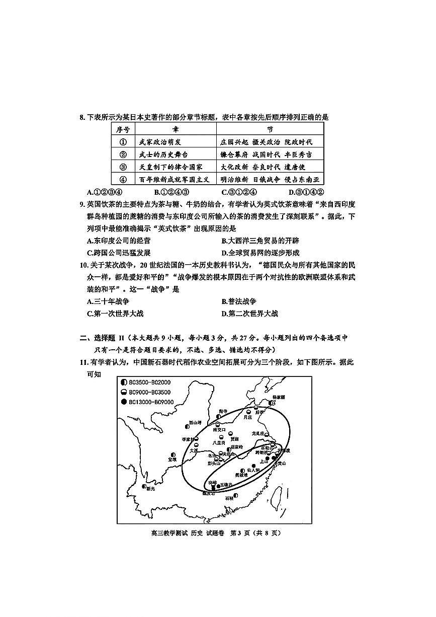 浙江省嘉兴市2025届高三上学期高考第一次模拟考-历史试题+答案第3页