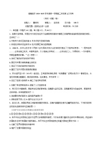 2024-2025学年度陕西省咸阳市武功县普集高级中学高二上学期12月月考历史试题