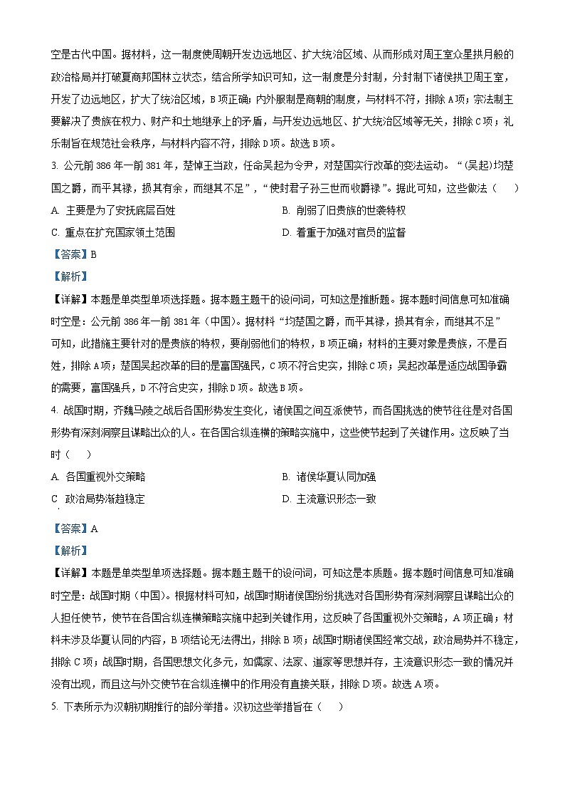 青海省海南州2024-2025学年高一上学期期中质量检测历史试题含解析第2页