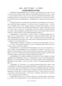 2025山东省百师联考高一上学期12月月考历史试题PDF版含解析