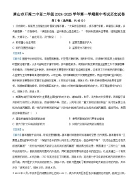河北省唐山市开滦第二中学2024-2025学年高二上学期期中考试历史试题（解析版）