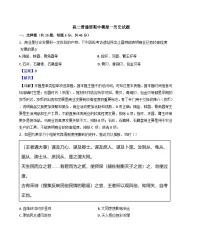 山东省青州第一中学2024-2025学年高二上学期期中模拟考试（一）历史试题（解析版）