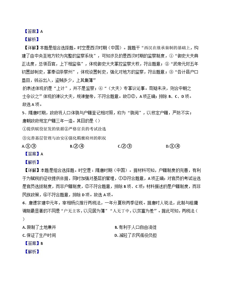 山东省青州第一中学2024-2025学年高二上学期期中模拟考试(一)历史试题(解析版)第3页