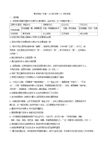 2024—2025学年度湖北省黄石市有色第一中学高一第一学期11月半月考（一）历史试题