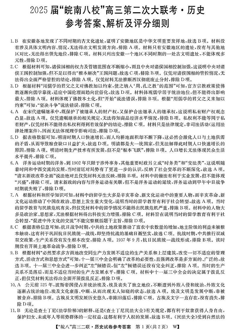 历史答案第1页