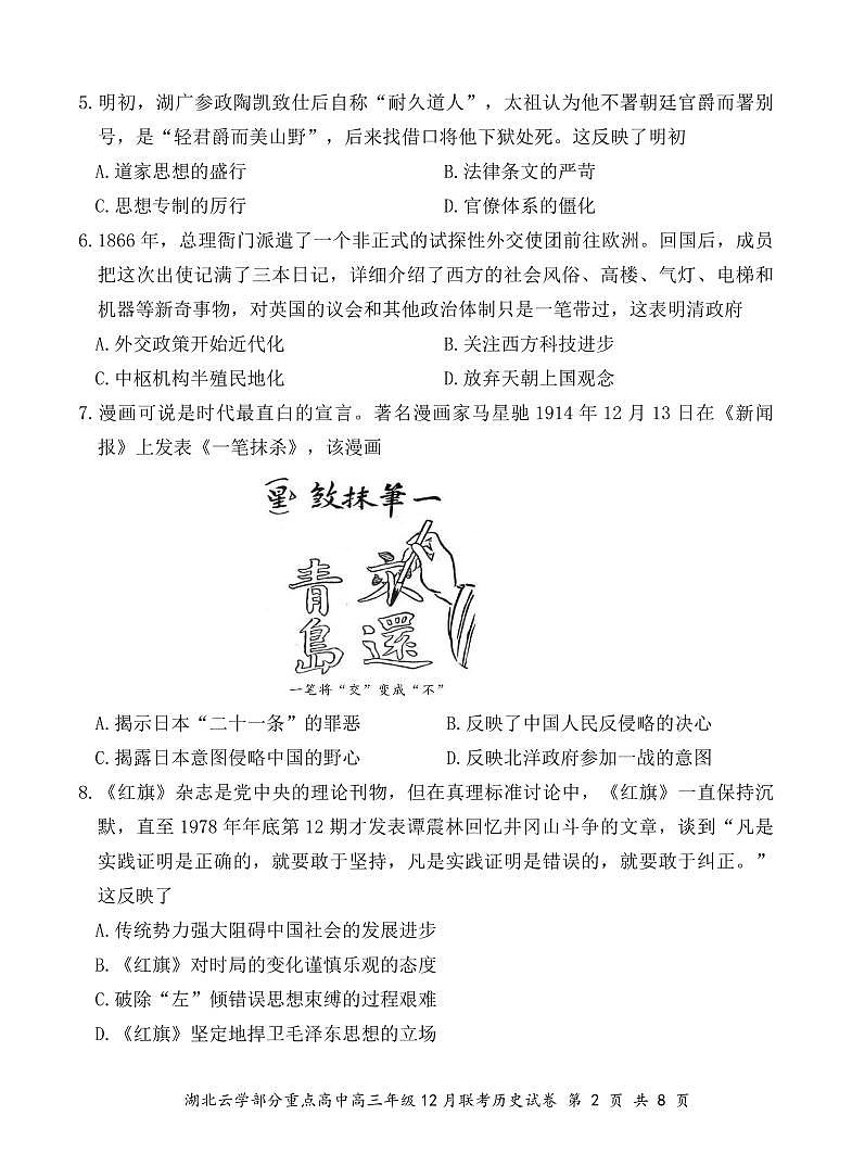 湖北云学名校联盟2025届高三上学期12月考-历史试卷+答案第2页