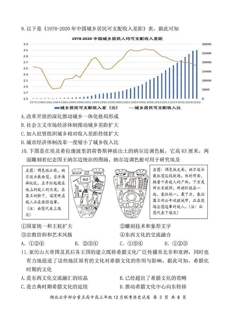 湖北云学名校联盟2025届高三上学期12月考-历史试卷+答案第3页