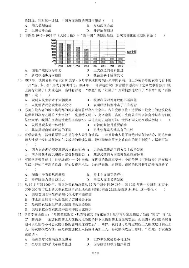 2024~2025学年湖北省武汉市新城区联盟高三(上)12月模拟考试历史试卷(含答案)第2页
