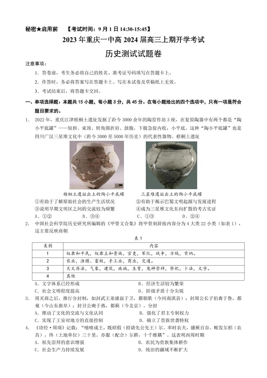 重庆市2024届高三历史上学期9月开学考试pdf