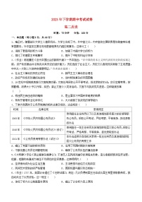 湖南省長(zhǎng)沙市2023_2024學(xué)年高二歷史上學(xué)期期中試卷