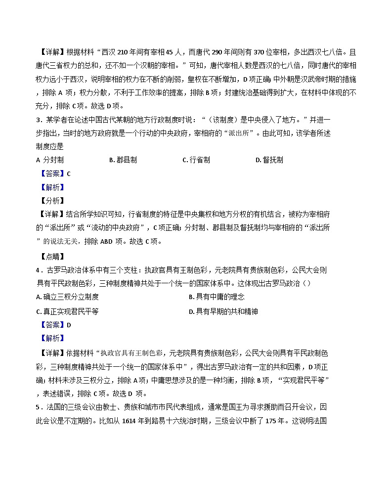 2024-2025学年度河南省南阳市高二上学期期中质量评估历史试题(解析版)第2页