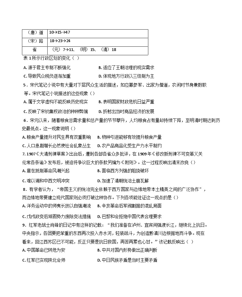 2024-2025学年度四川省成都市树德中学高三上学期12月月考历史试题第2页