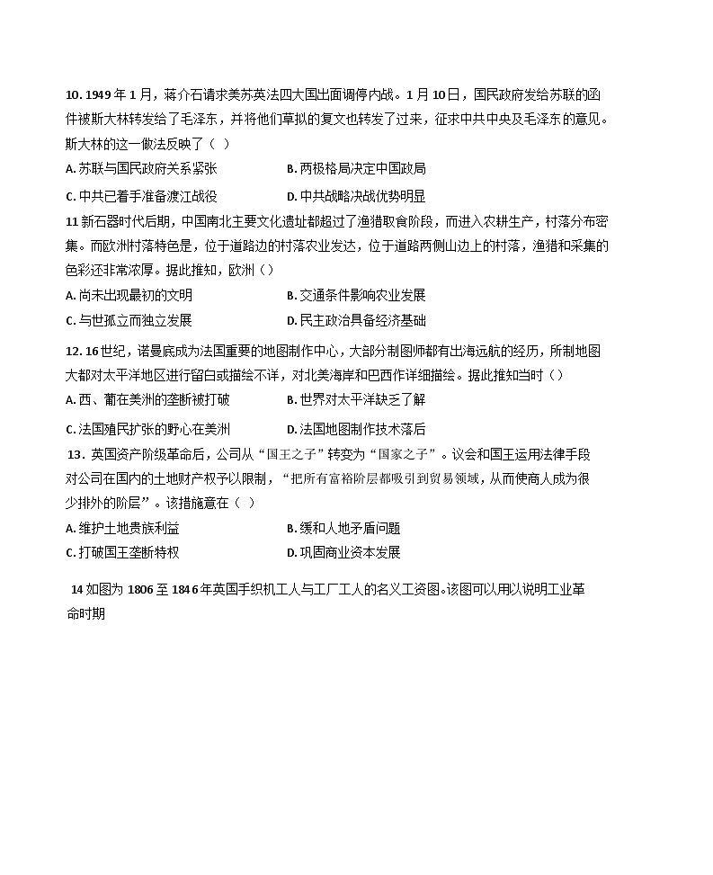 2024-2025学年度四川省成都市树德中学高三上学期12月月考历史试题第3页