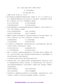 2024～2025学年广东省江门市鹤山市第一中学高一(上)12月月考历史试卷(含答案)