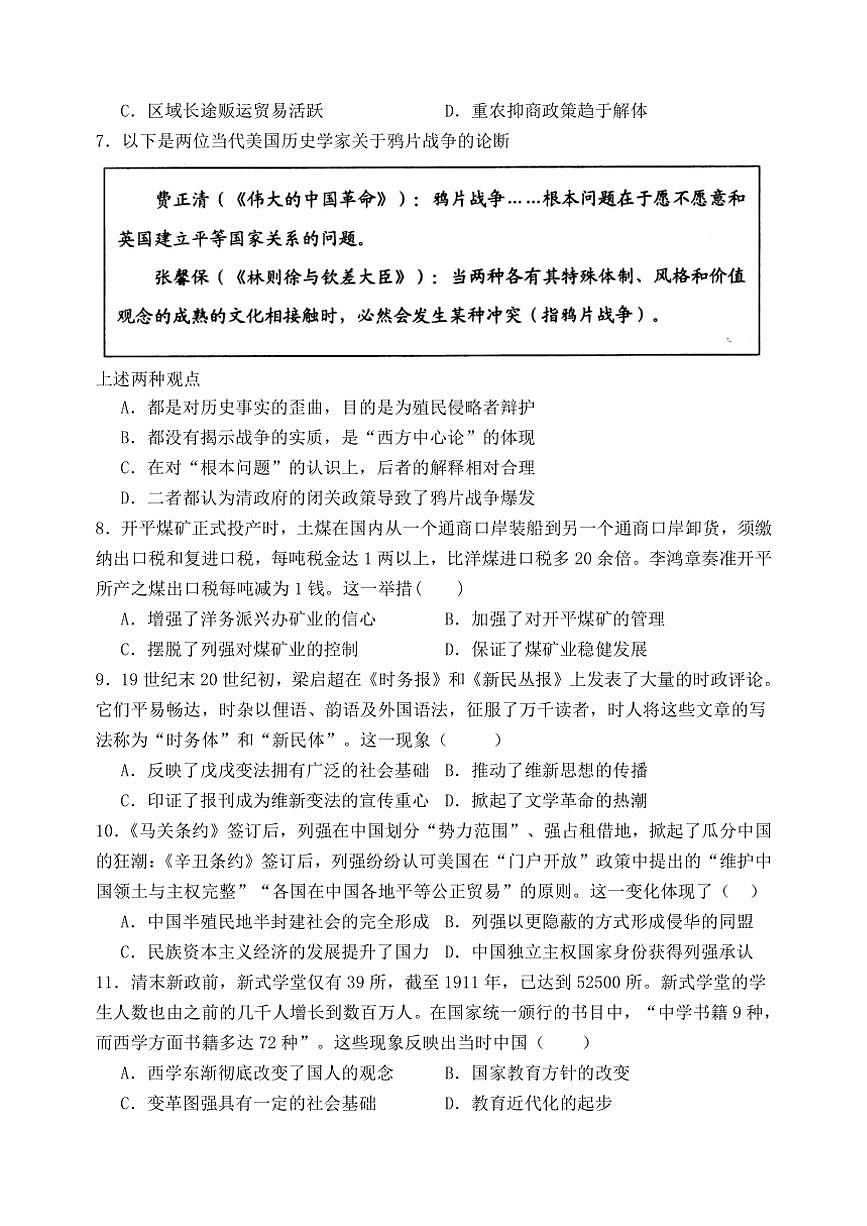 2024～2025學(xué)年河南省南陽(yáng)一中高一(上)第二次月考?xì)v史試卷(含答案)第2頁(yè)