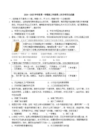 天津市第二十五中学2024-2025学年高三上学期第二次月考历史试题