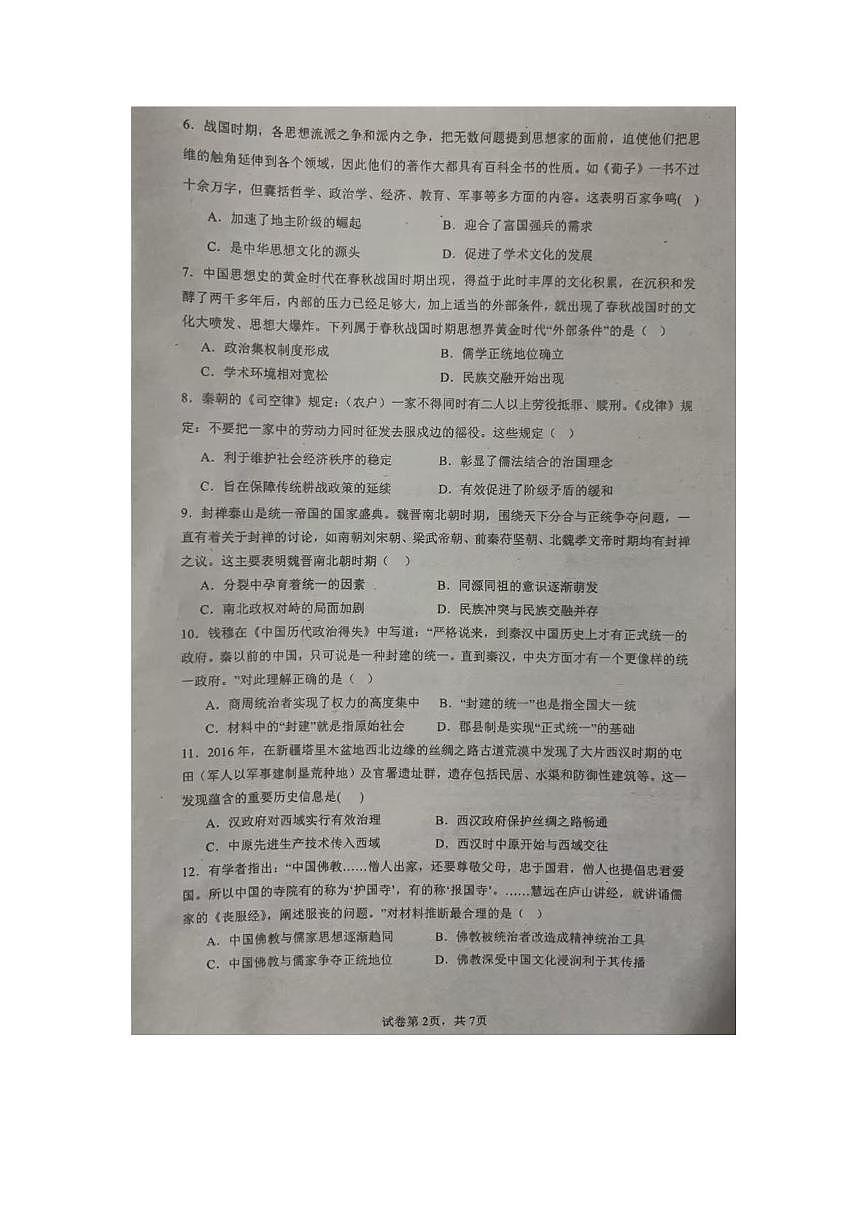 廣東省揭陽(yáng)市揭東區(qū)第二中學(xué)2024-2025學(xué)年高一上學(xué)期第二次月考?xì)v史試卷第2頁(yè)