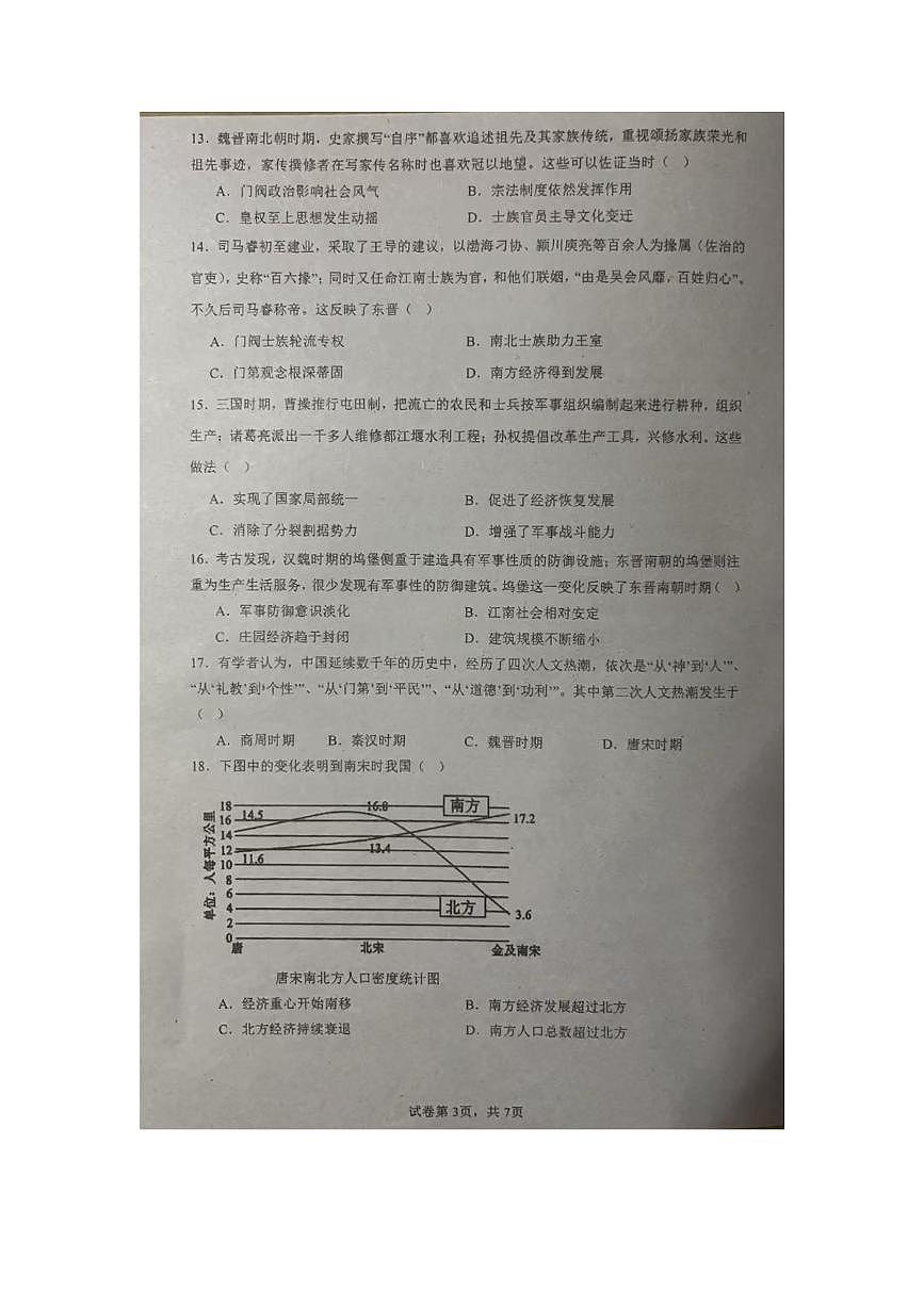 廣東省揭陽(yáng)市揭東區(qū)第二中學(xué)2024-2025學(xué)年高一上學(xué)期第二次月考?xì)v史試卷第3頁(yè)