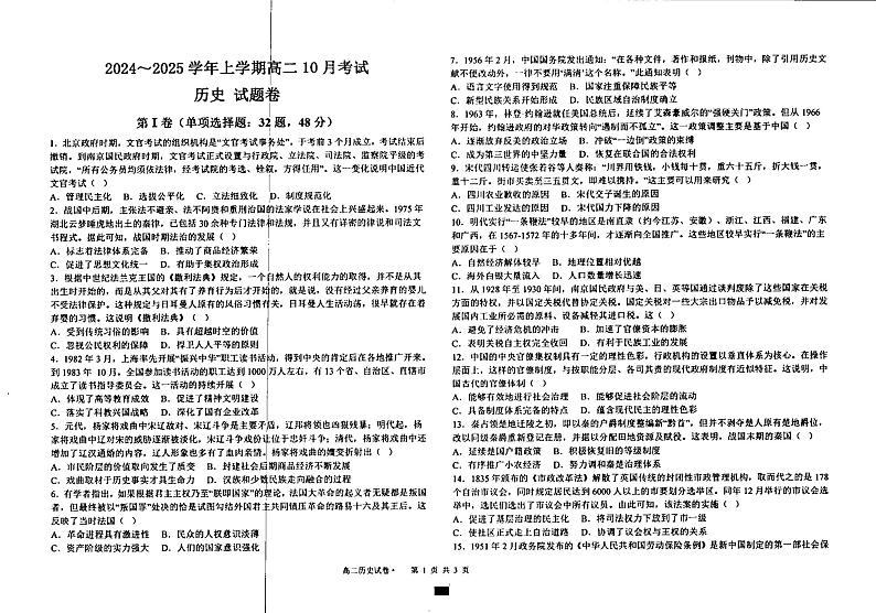 云南省丽江润泽高级中学2024-2025学年高二上学期10月考试历史试题第1页