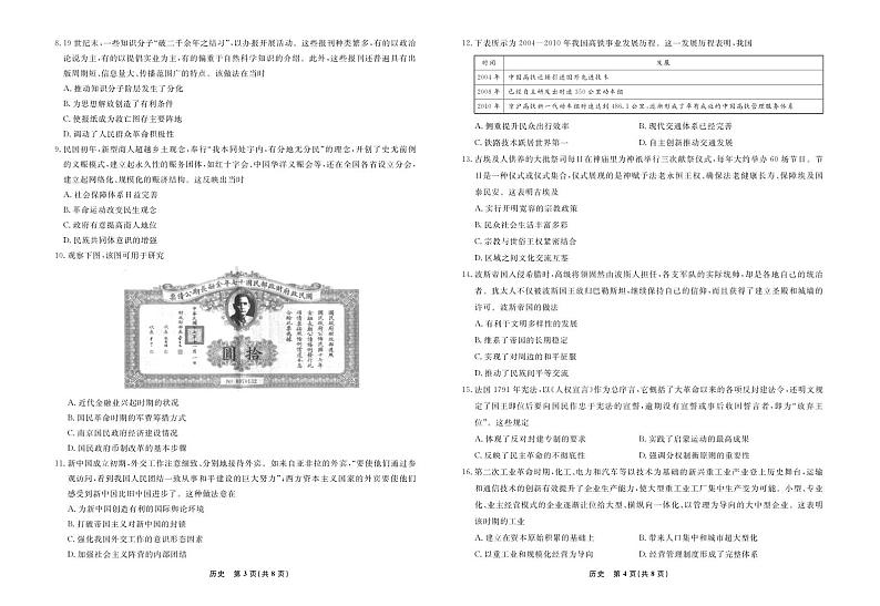 历史2024年辽宁高三12月联考试卷(考后强化版) 第2页
