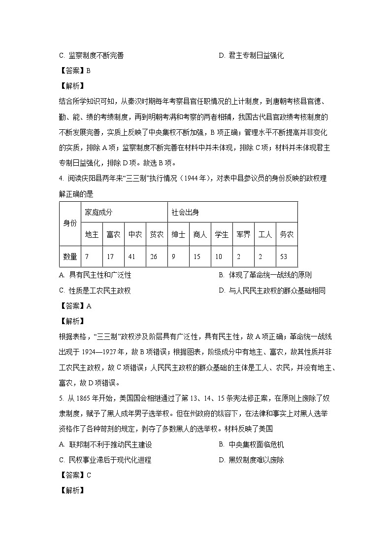 陕西省宝鸡市渭滨区2023-2024学年高二(上)期末历史试卷(解析版)第2页