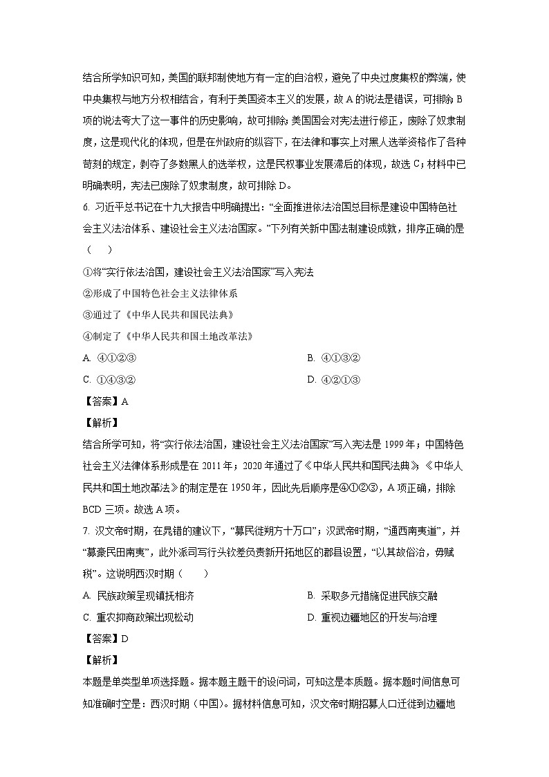 陕西省宝鸡市渭滨区2023-2024学年高二(上)期末历史试卷(解析版)第3页