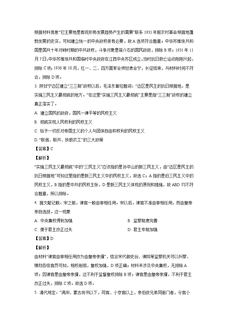 陕西省西安市蓝田县乡镇学校联考2023-2024学年高二(上)期末历史试卷(解析版)第2页