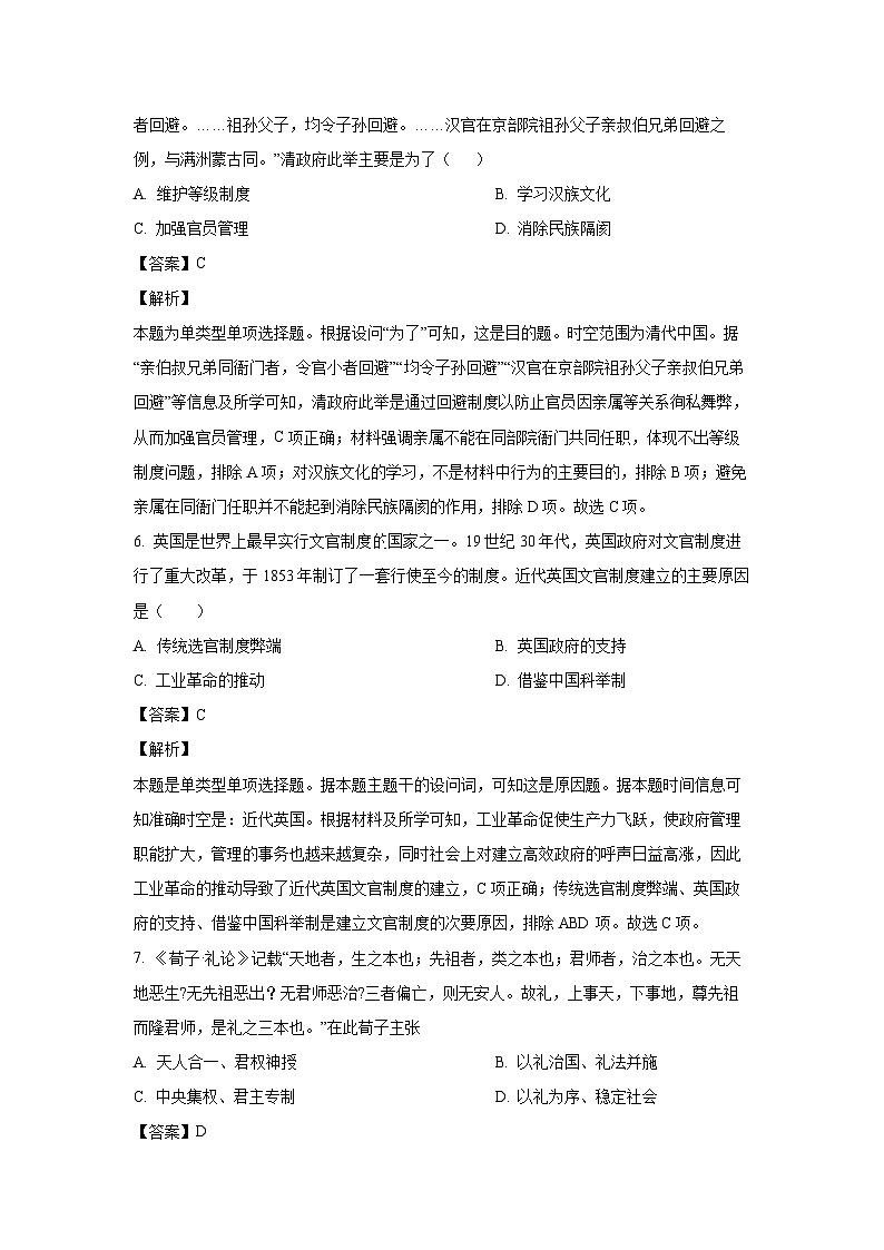 陕西省西安市蓝田县乡镇学校联考2023-2024学年高二(上)期末历史试卷(解析版)第3页
