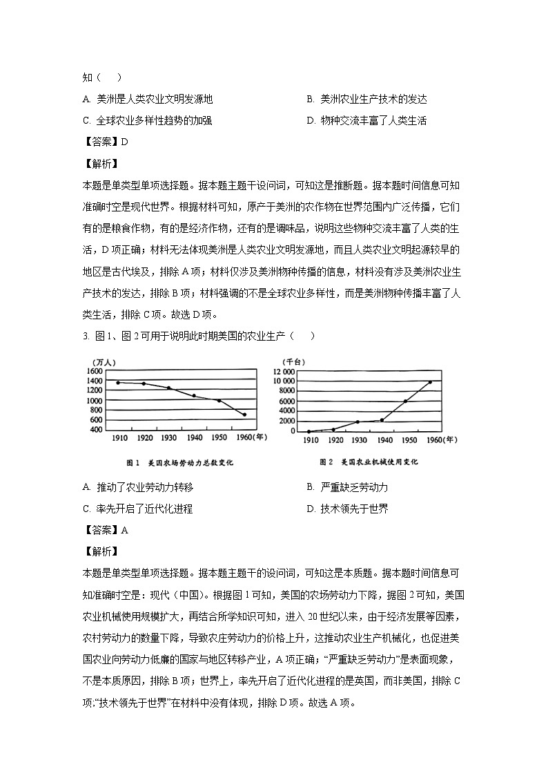陕西省西安市莲湖区2023-2024学年高二(上)期末质量监测历史试卷(解析版)第2页