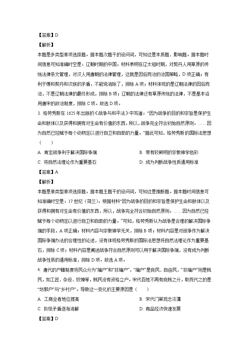 山西省长治市2023-2024学年高二(上)1月期末考试历史试卷(解析版)第2页