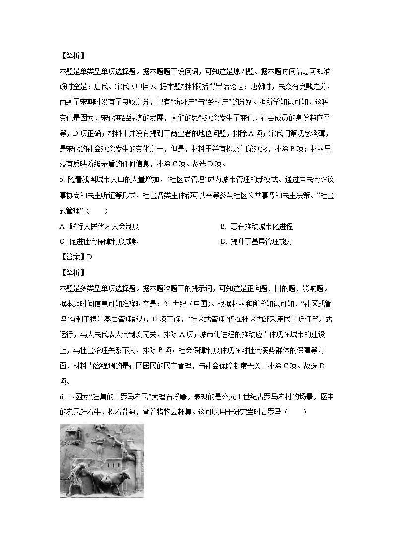 山西省长治市2023-2024学年高二(上)1月期末考试历史试卷(解析版)第3页
