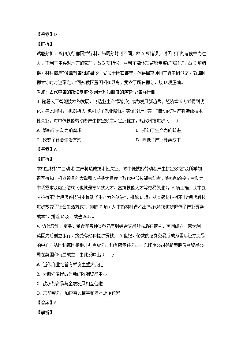 陕西省西安市五校联考2023-2024学年高二(上)期末历史试卷(解析版)第2页