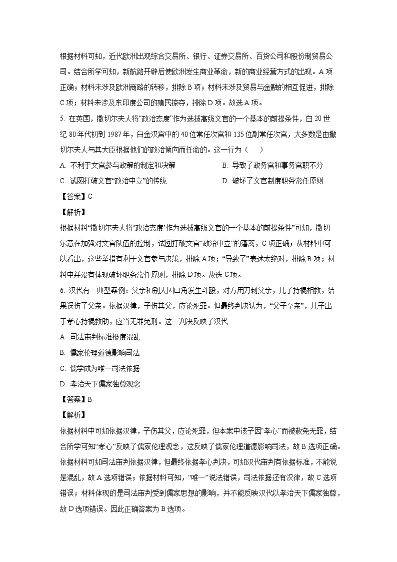 陕西省西安市五校联考2023-2024学年高二(上)期末历史试卷(解析版)第3页