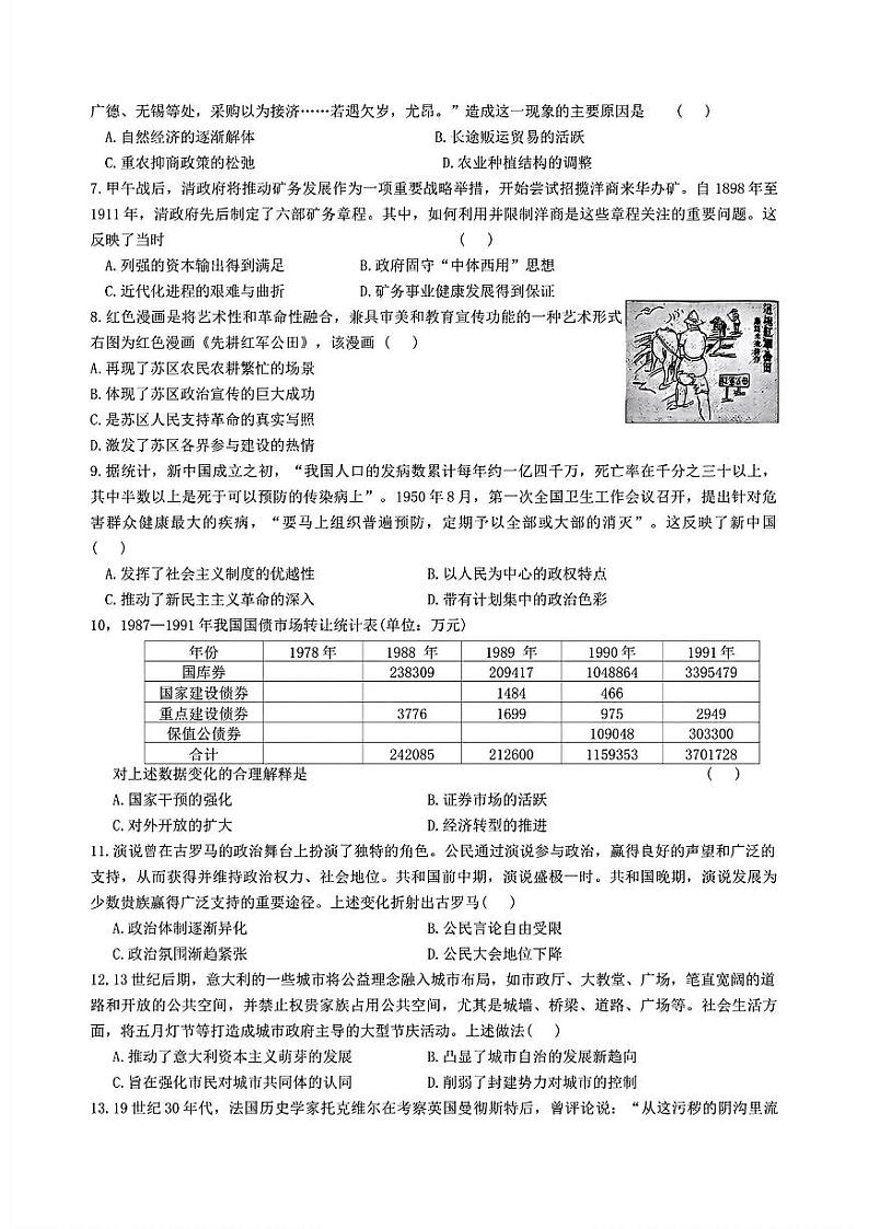 2025湖南省名校教育联盟高三上学期12月大联考历史试题扫描版含解析第2页