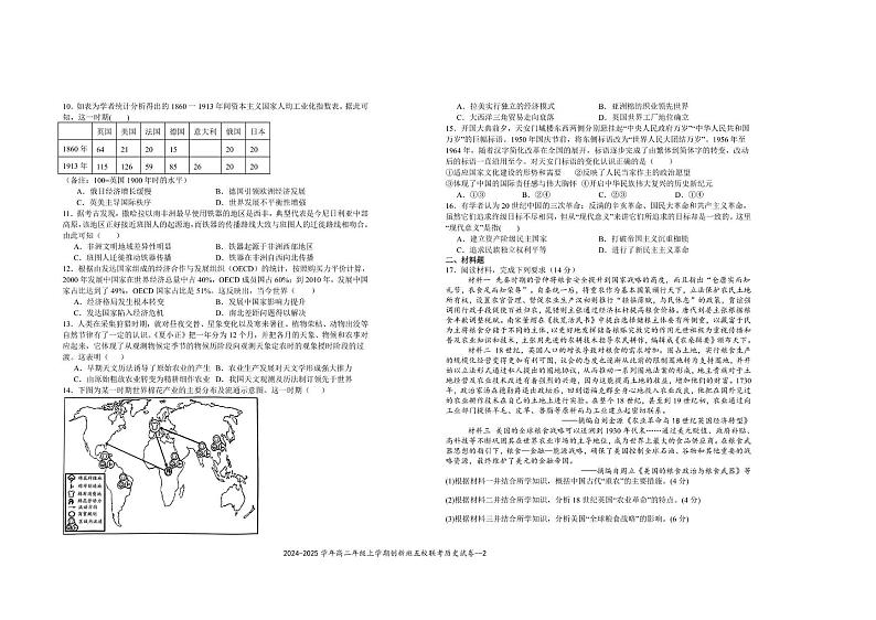 2024-2025 学年上学期高二创新班五校联考历史试卷 2024-2025 学年上学期高二创新班五校联考历史试卷及答案第2页