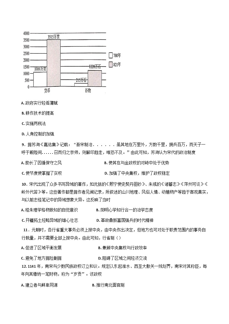 2024-2025学年度江苏省宜兴市张渚高级中学高一上学期学科质量调研(二)历史试题第3页